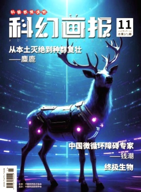 科幻画报杂志